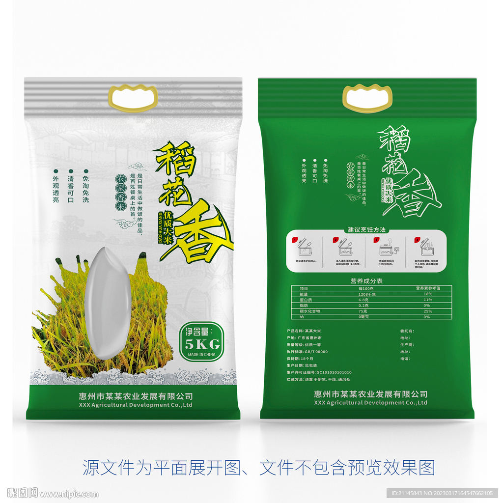 大米包装文件下载平面展开图