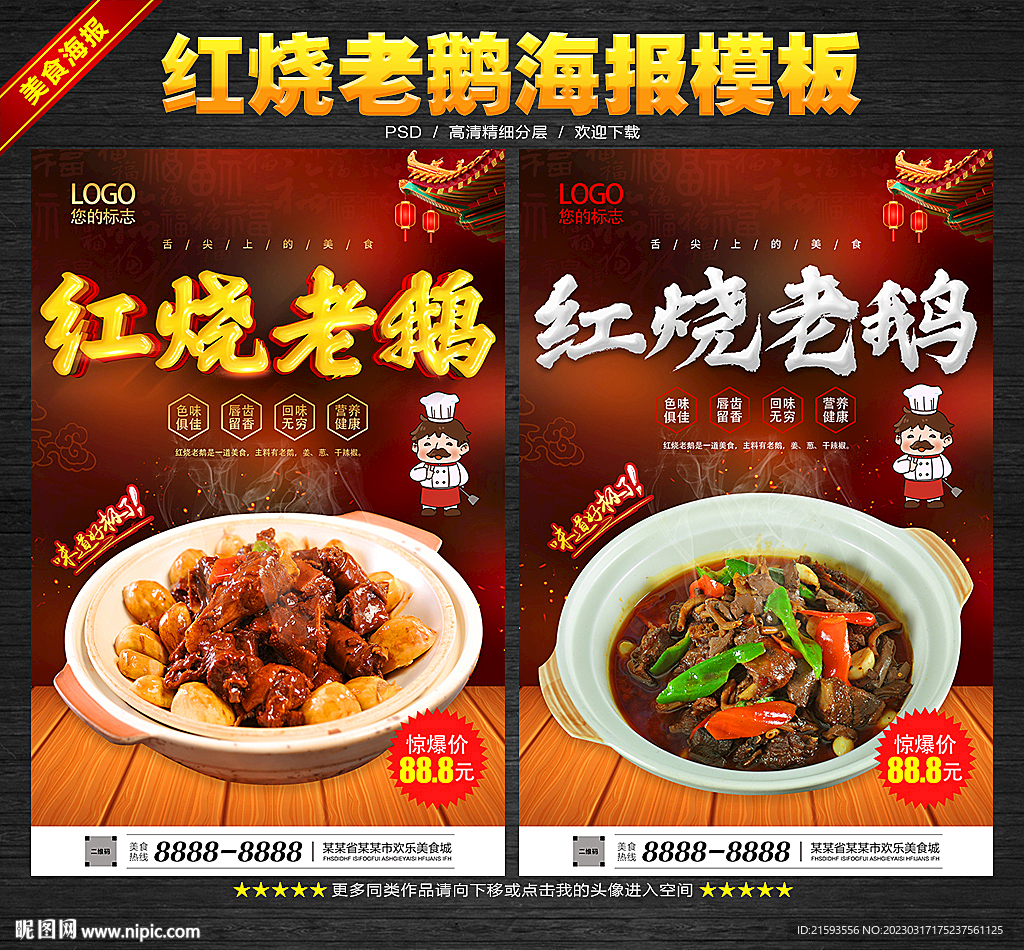红烧老鹅