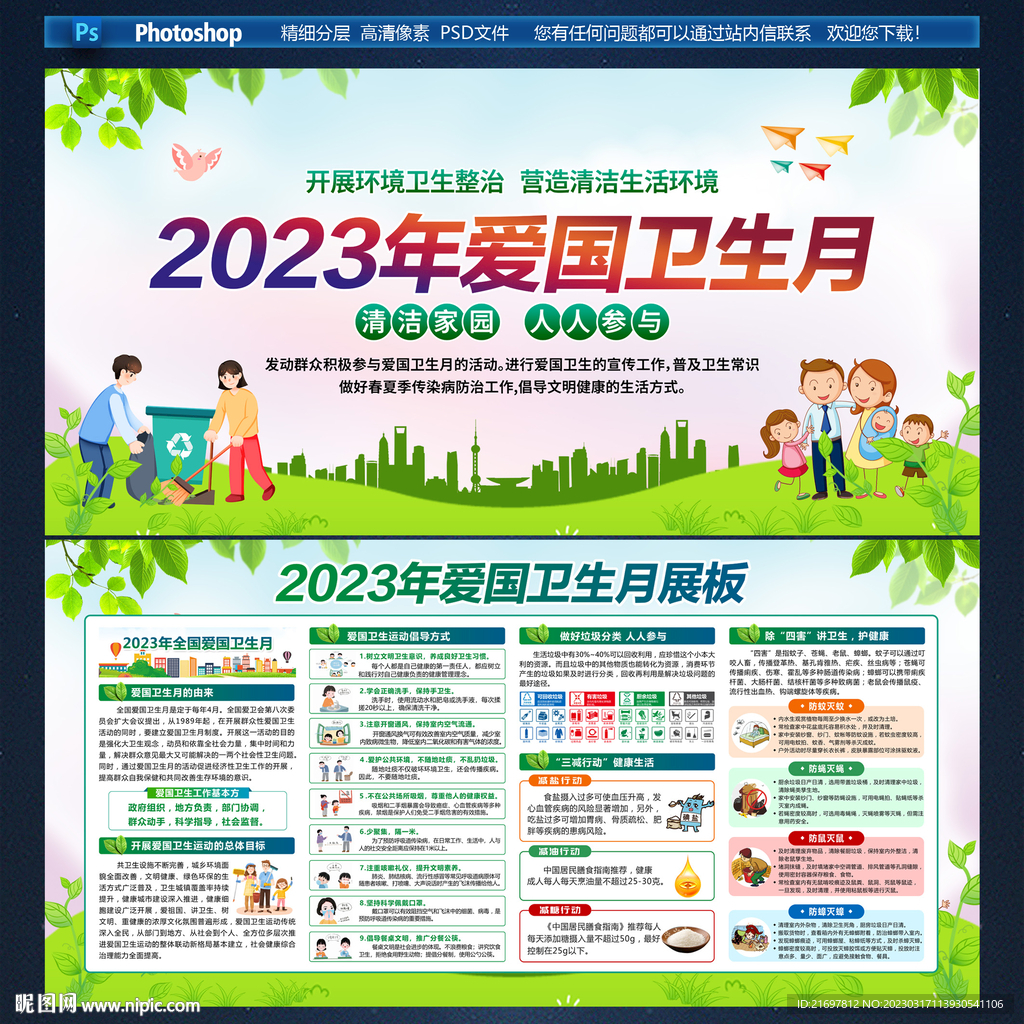 2023年爱国卫生月