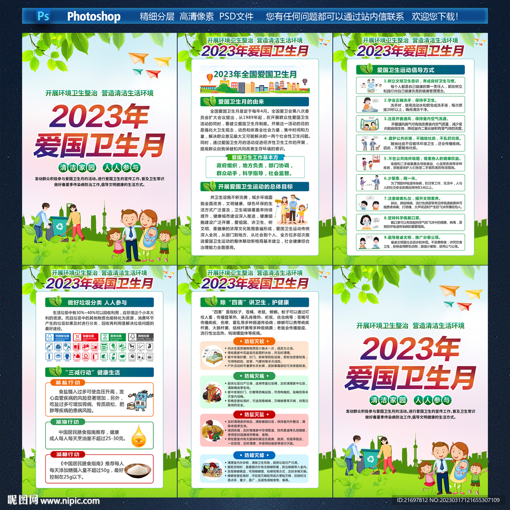 2023年爱国卫生月