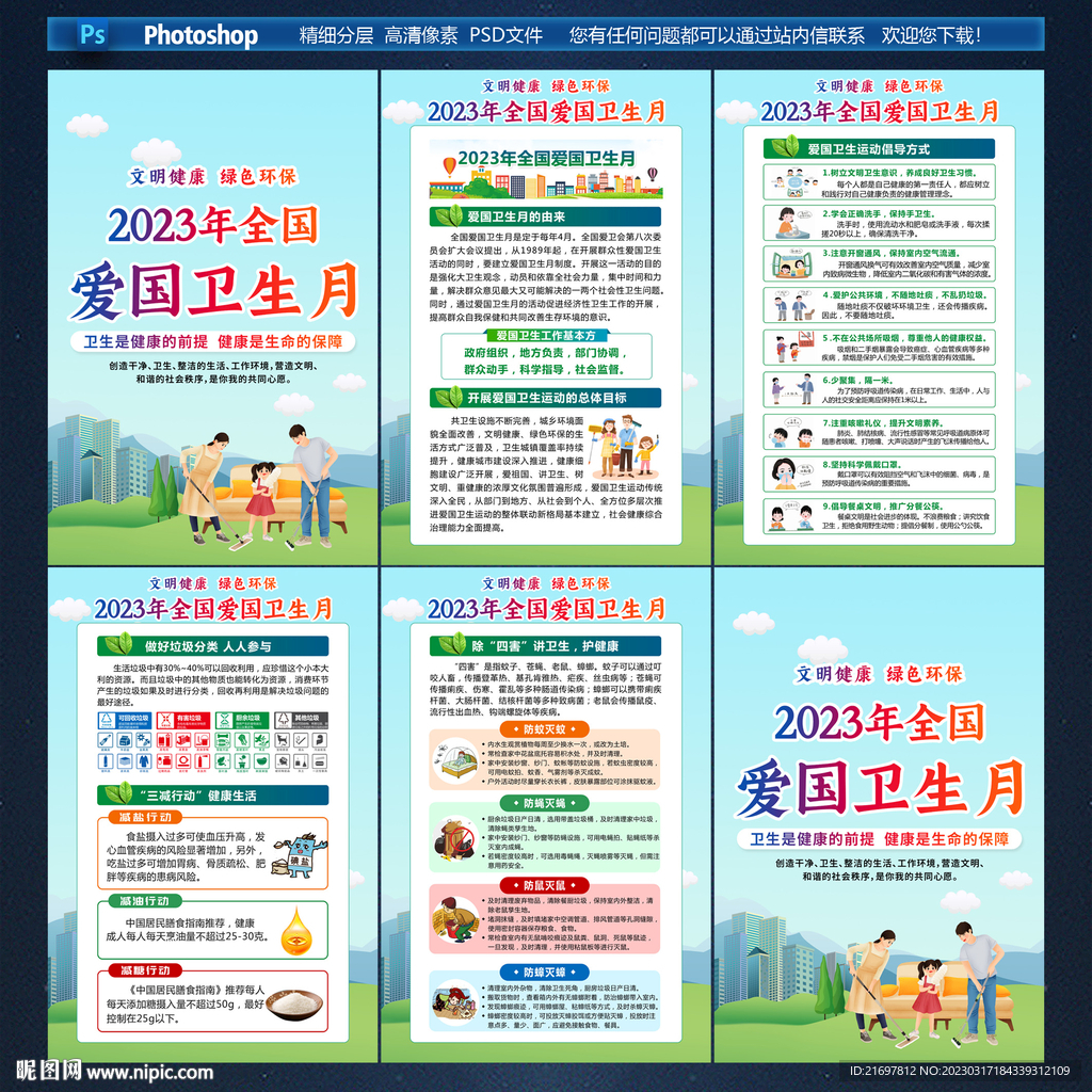 爱国卫生月