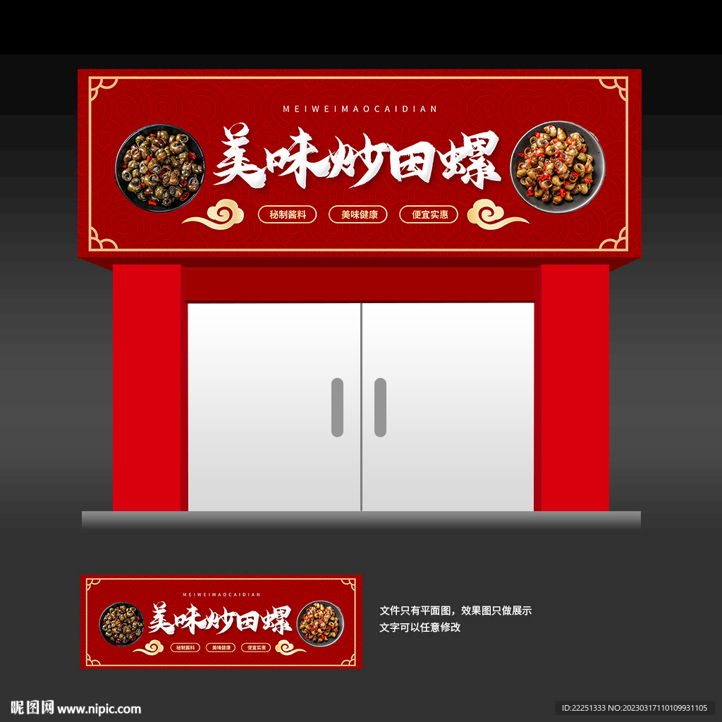 炒田螺招牌
