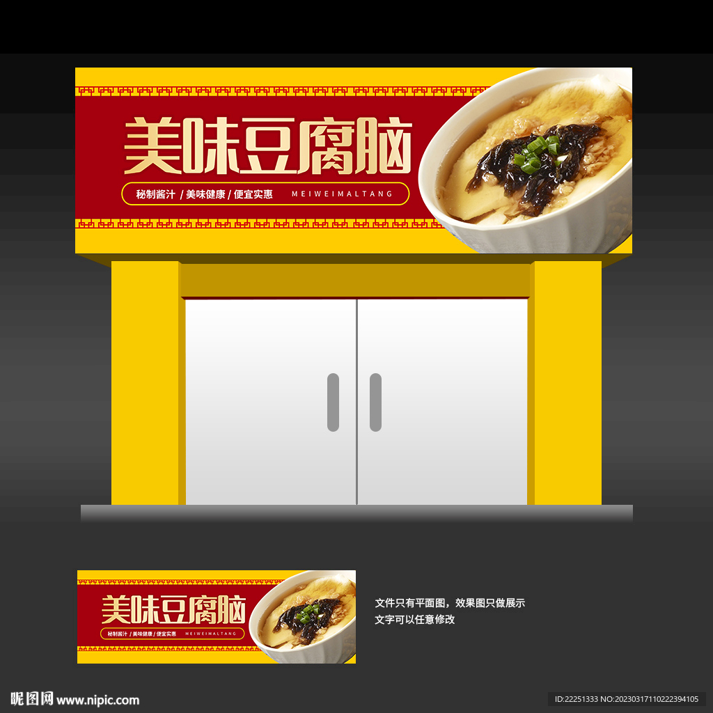 豆腐脑店招牌