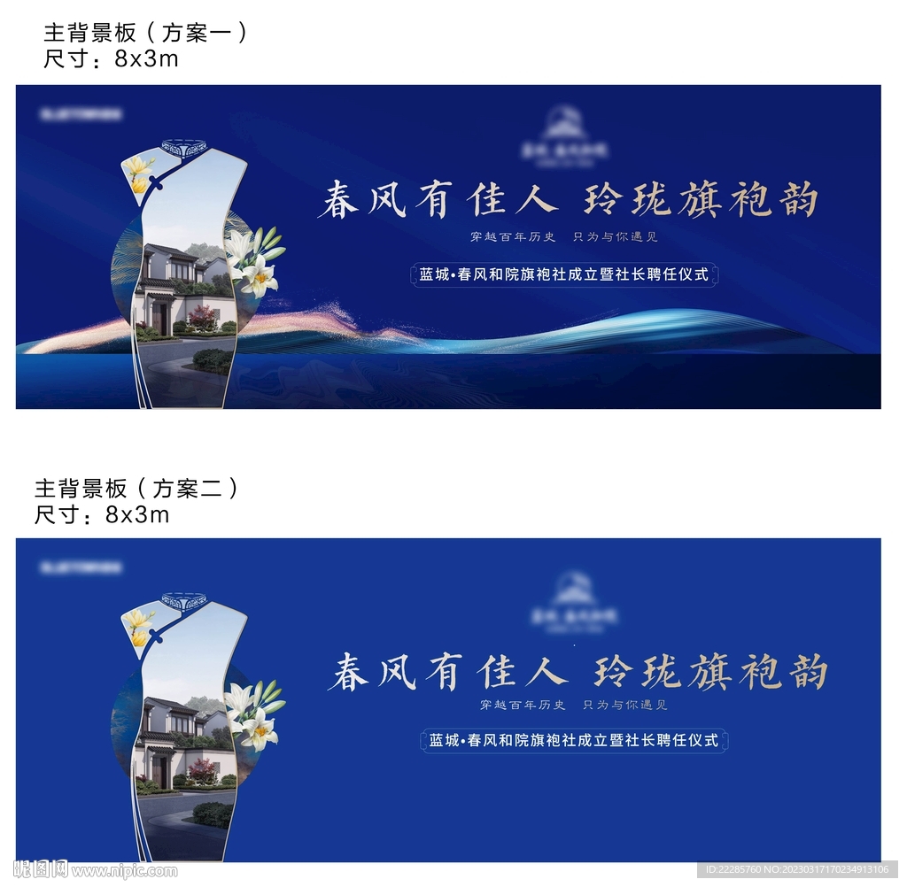 旗袍社主画面活动展板