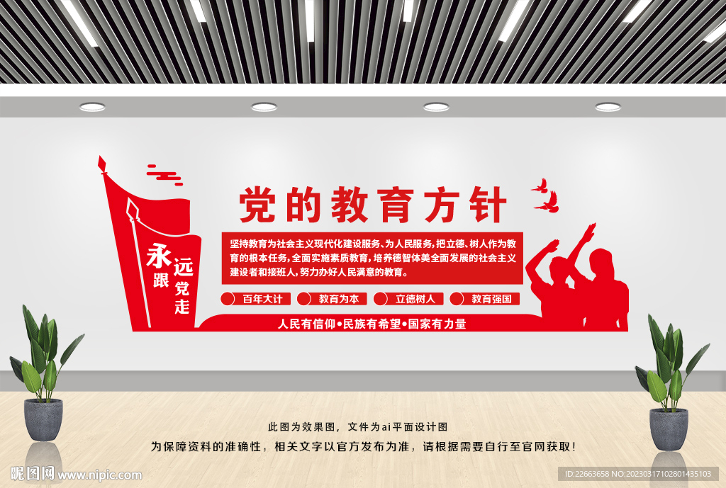 党的教育方针