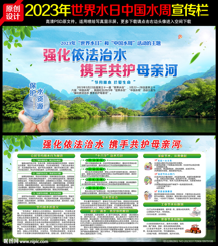 2023年世界水日宣传栏