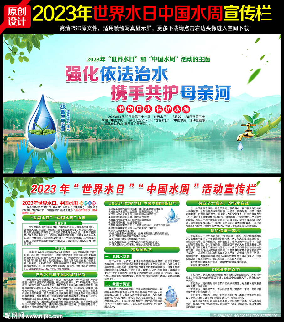2023世界水日展板