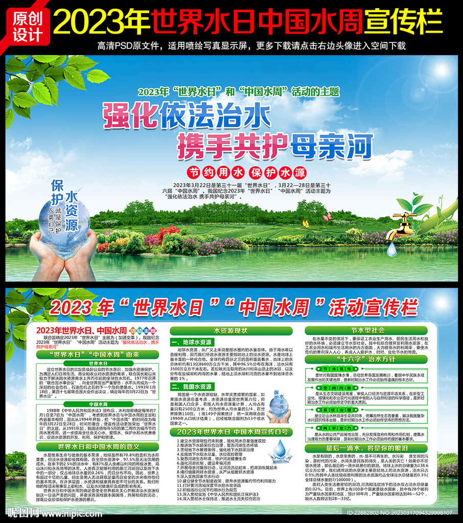 2023年世界水日中国水周展板