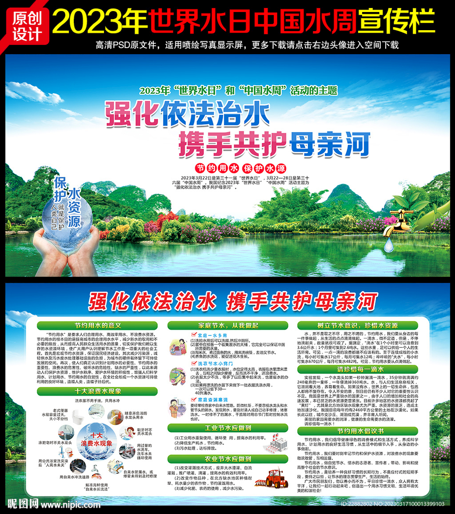 2023世界水日中国水周宣传栏