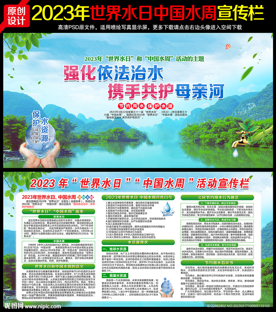 中国水周