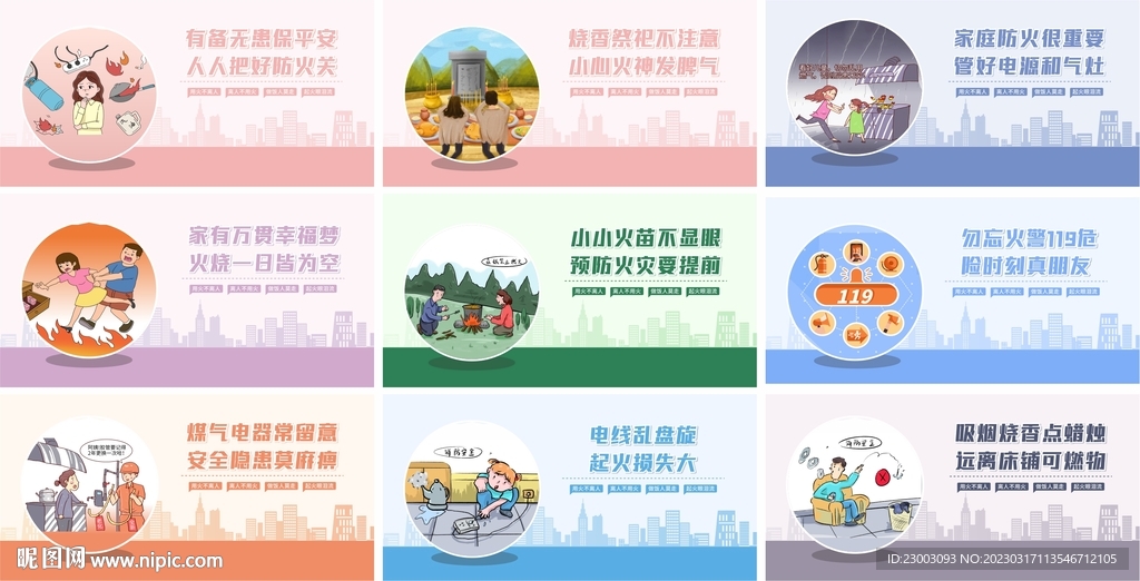 消防安全围挡