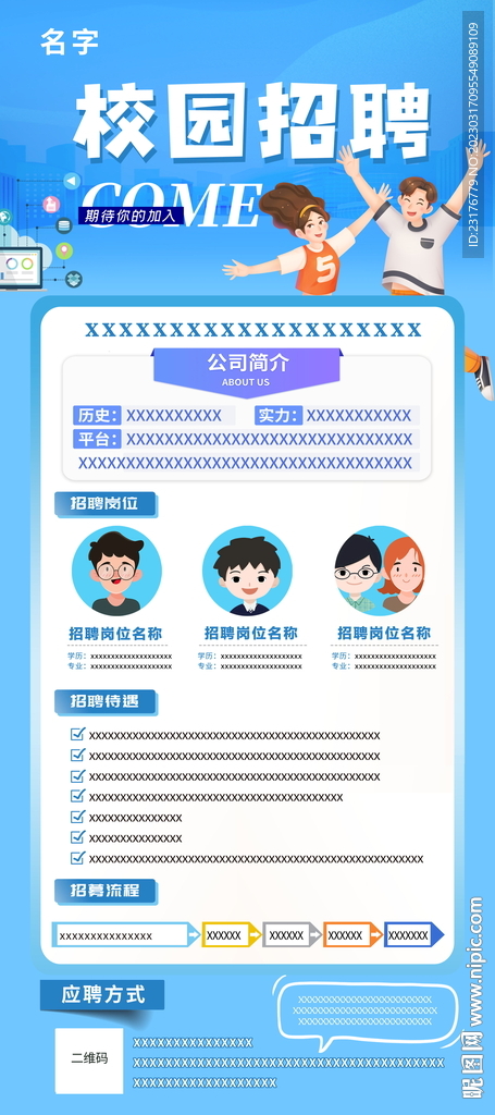 校园招聘  招聘展架