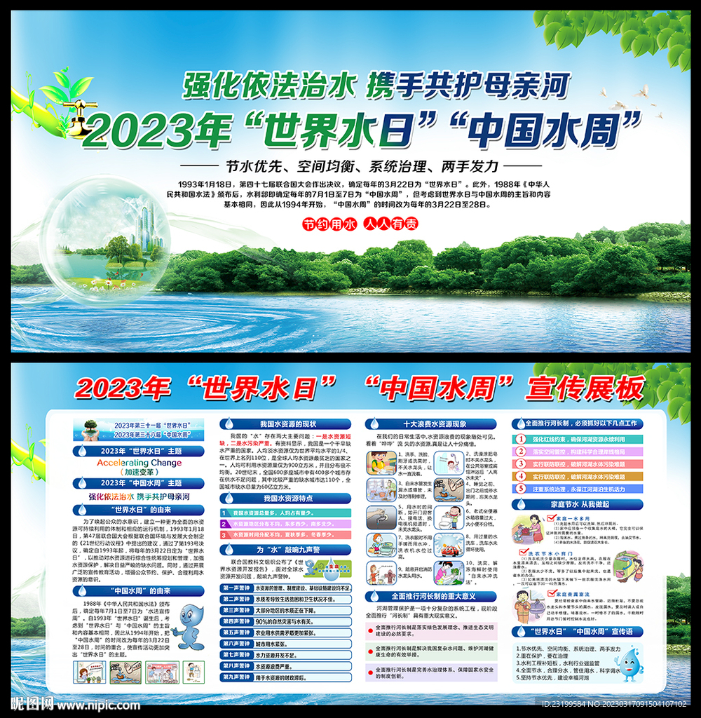 2023年中国水周