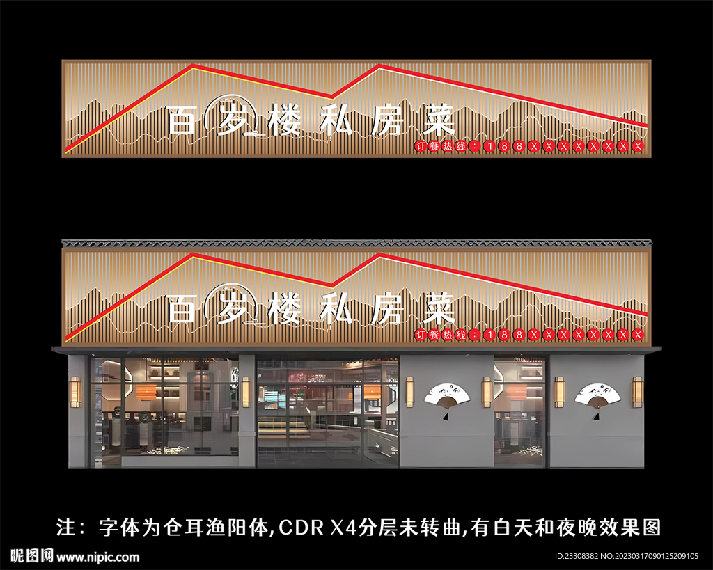 新中式门头酒楼饭店招牌设计