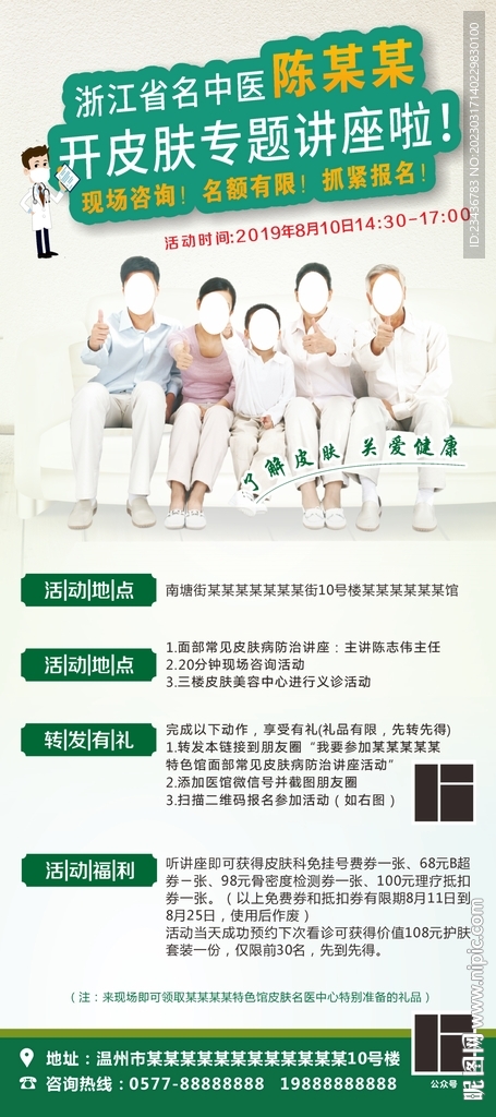 医疗讲座展架