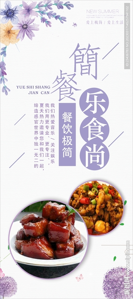 小清新简餐海报