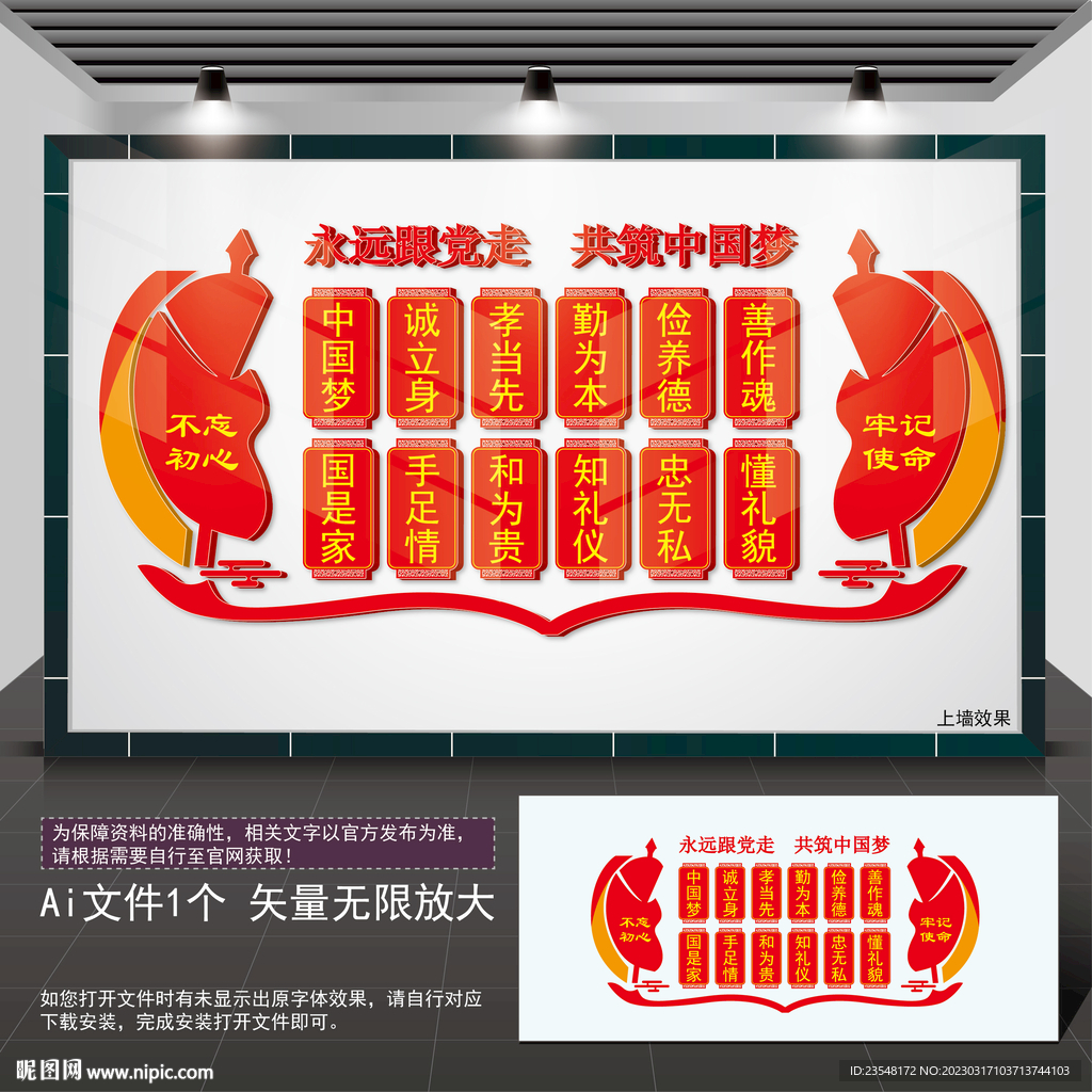 中国梦走廊文化