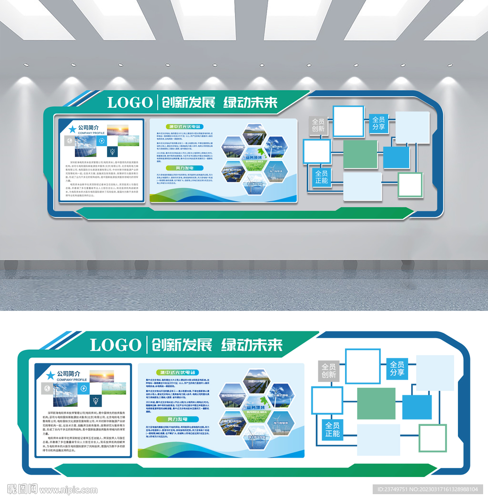 绿色能源形象墙