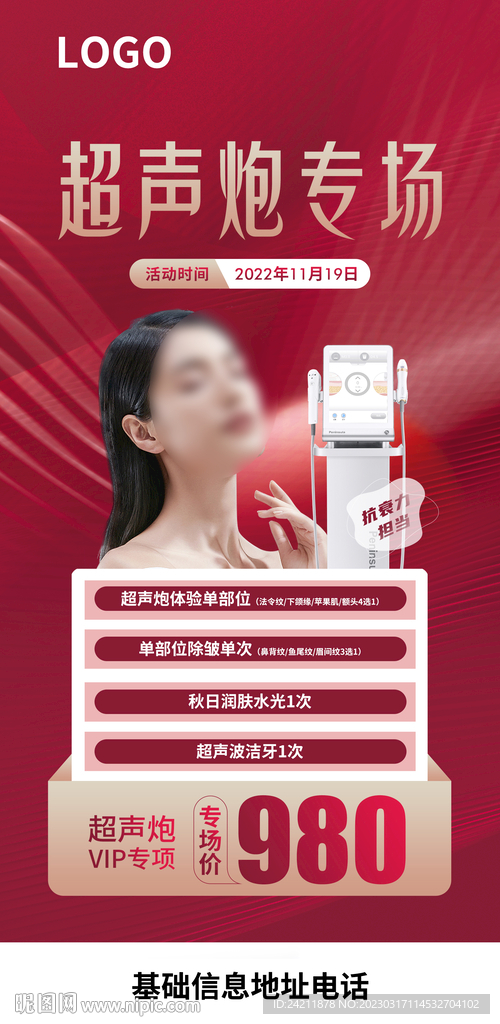 医美红色大气质感海报