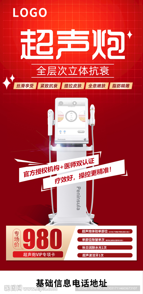 医美红色大气海报