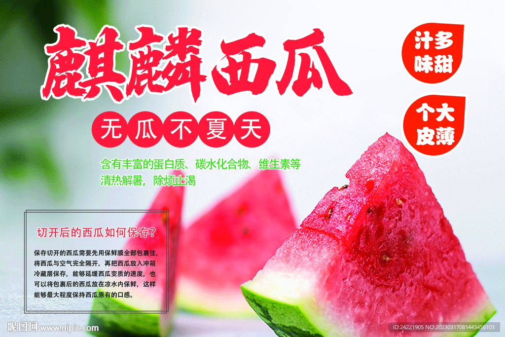 麒麟西瓜