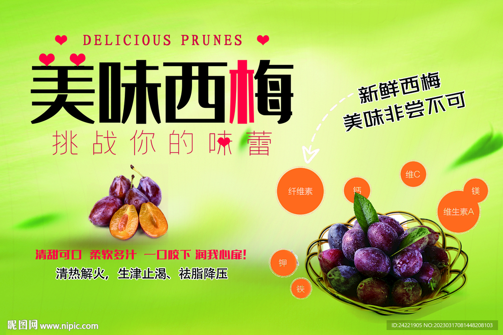 美味西梅