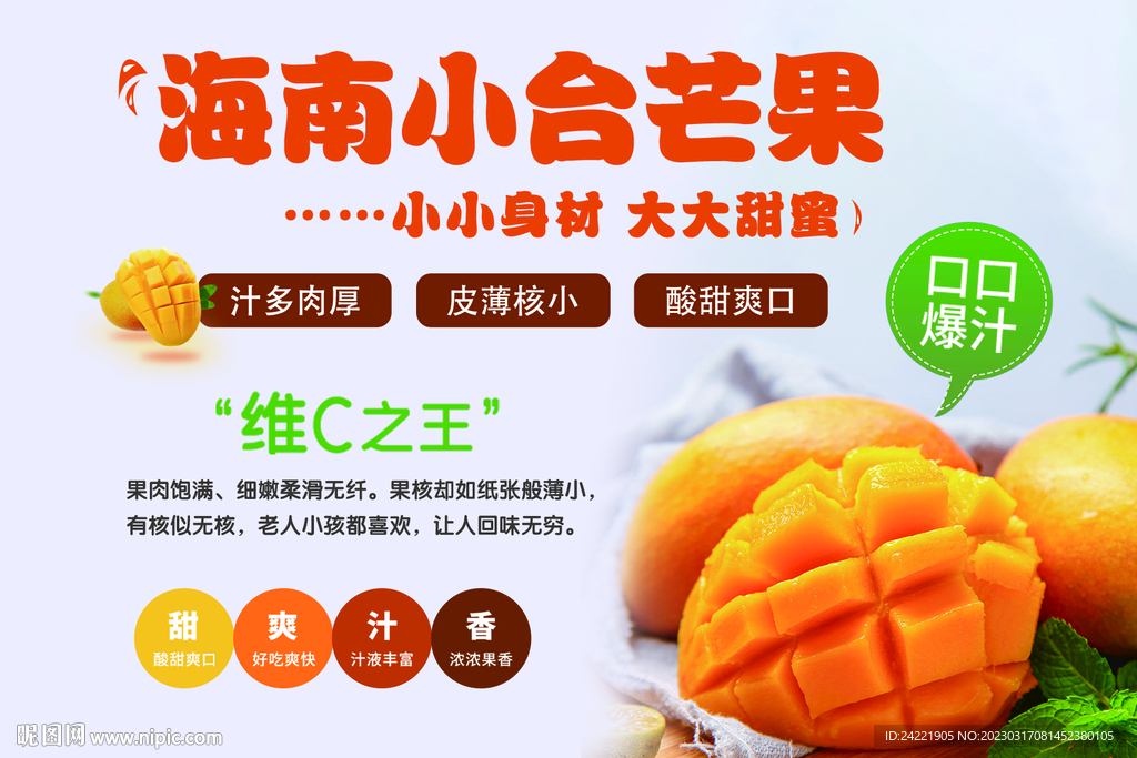 海南小台芒果