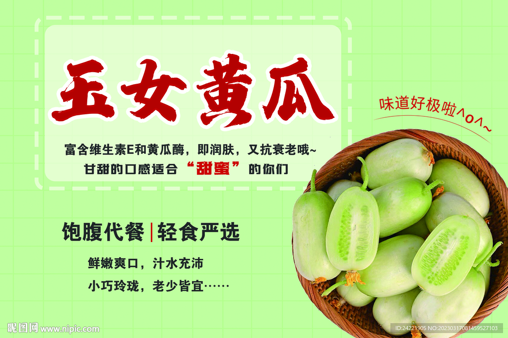 玉女黄瓜