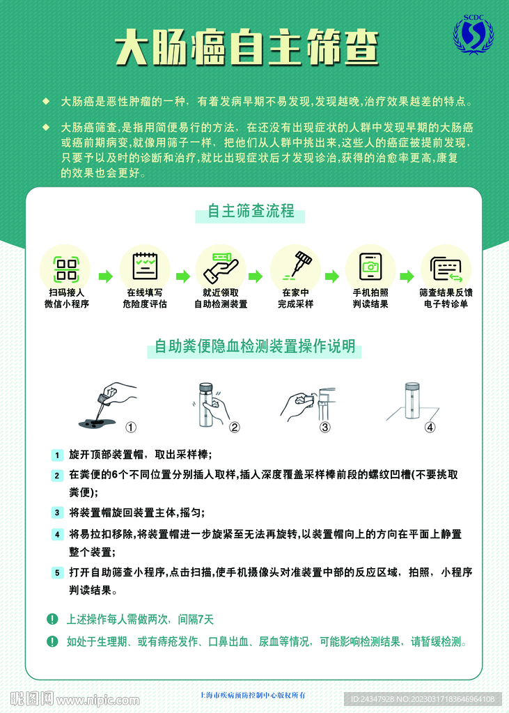 大肠癌自主筛查