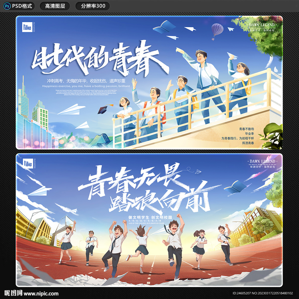时代的青春