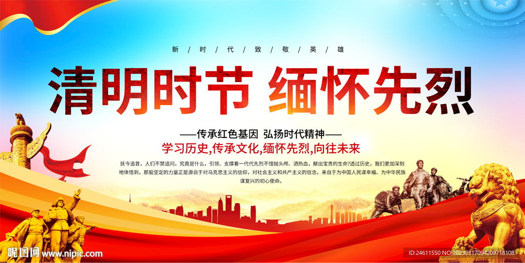 清明缅怀先烈展板