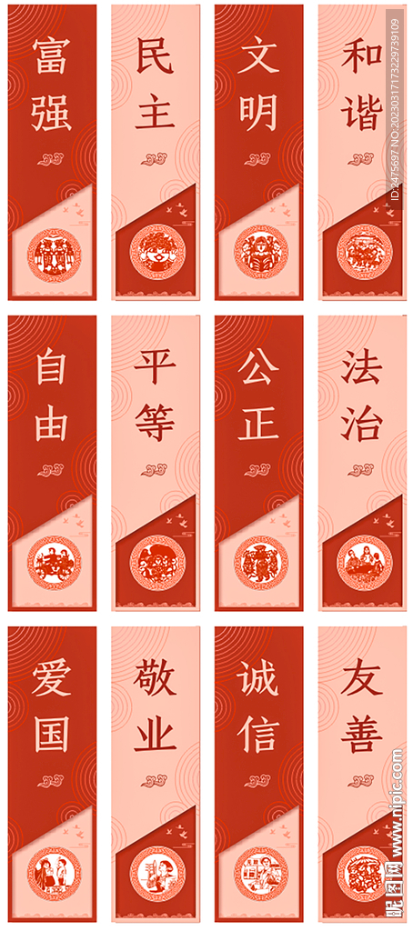 价值观道旗