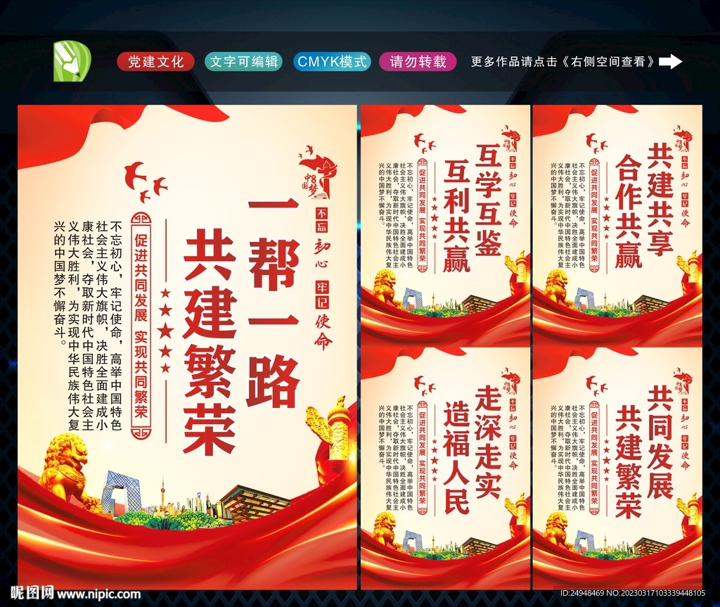 一带一路标语