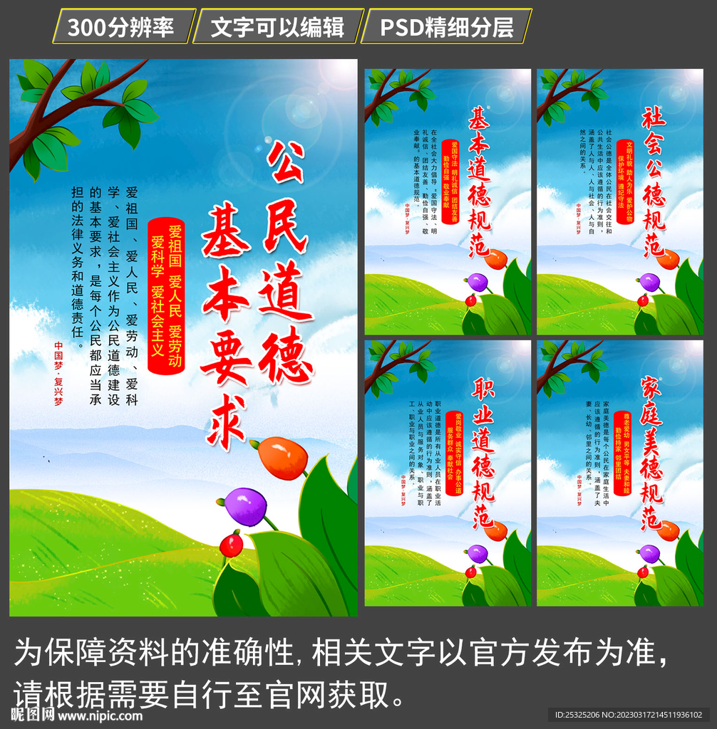 新时代公民道德建设