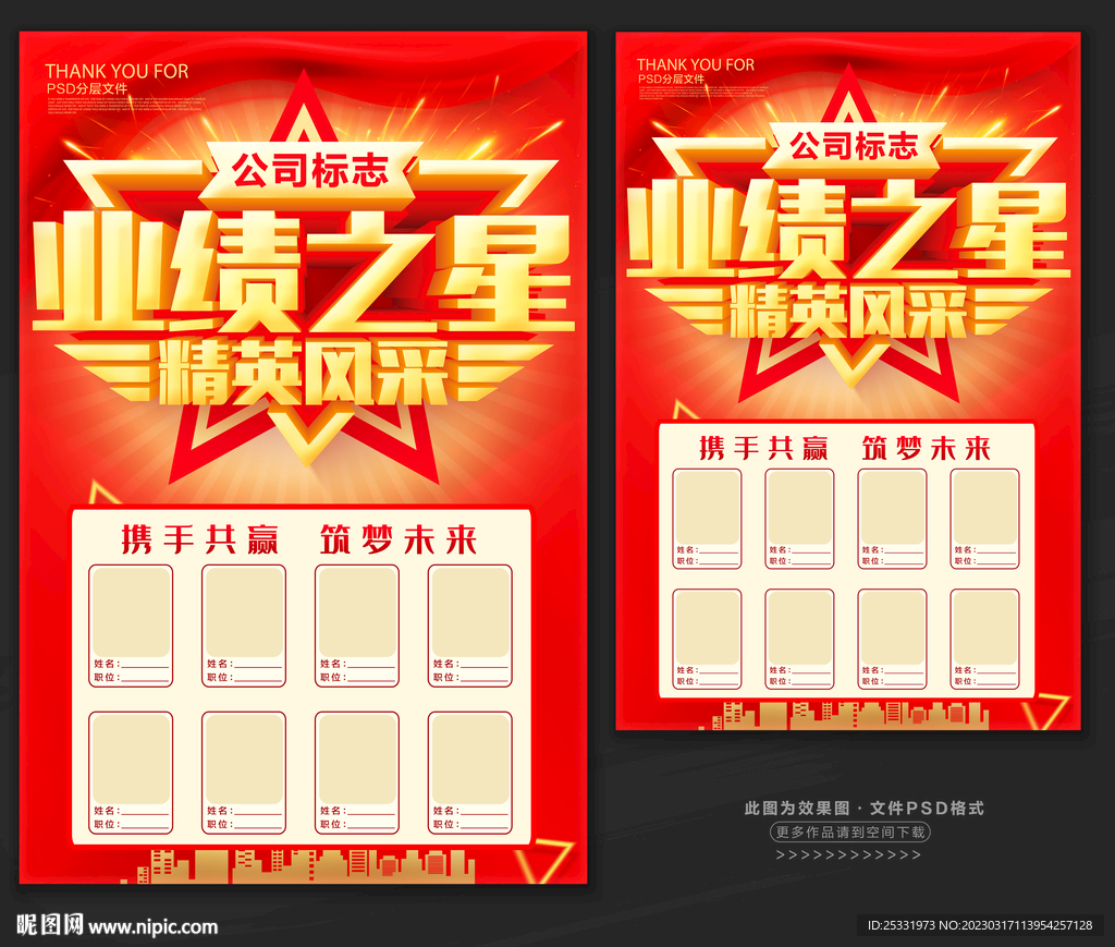 销售榜业绩榜