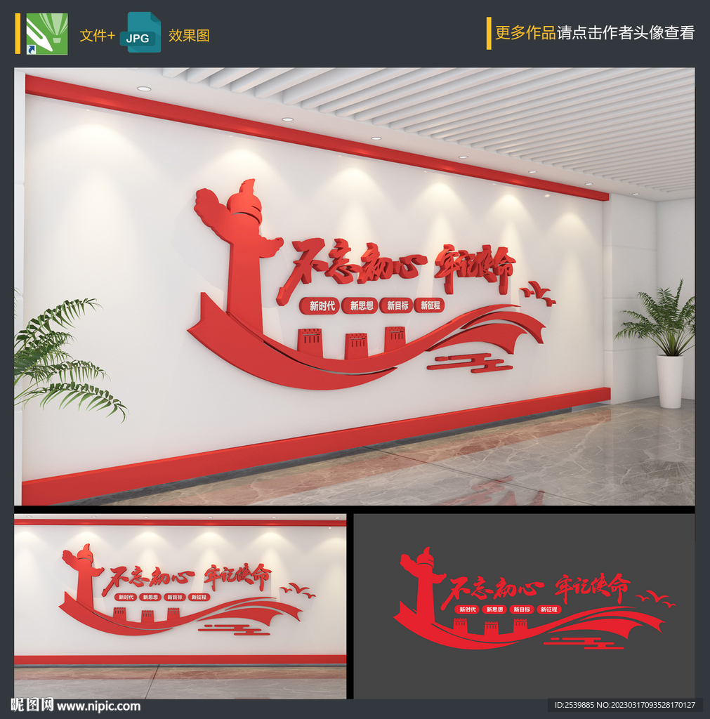 党建文化墙