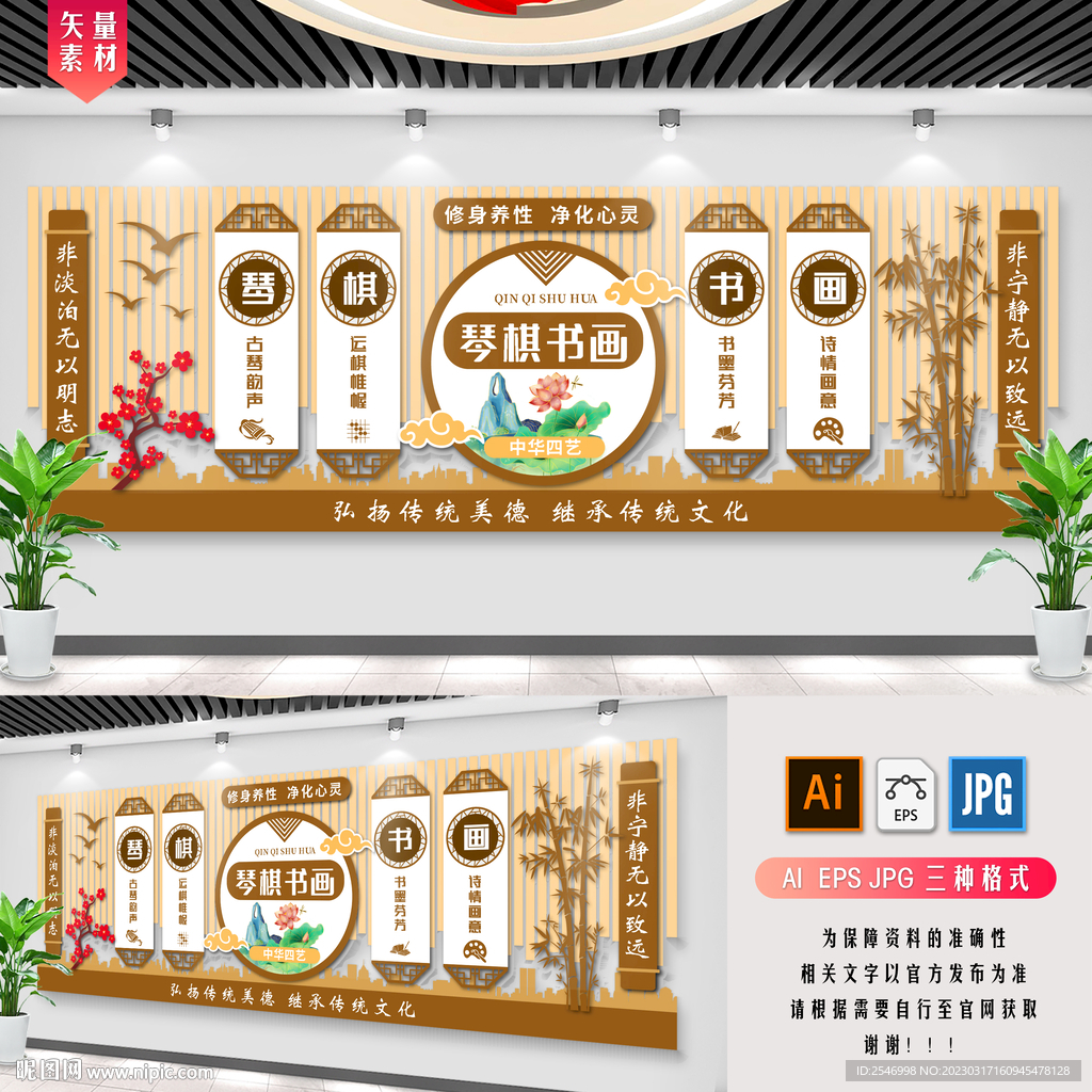 琴棋书画文化墙 