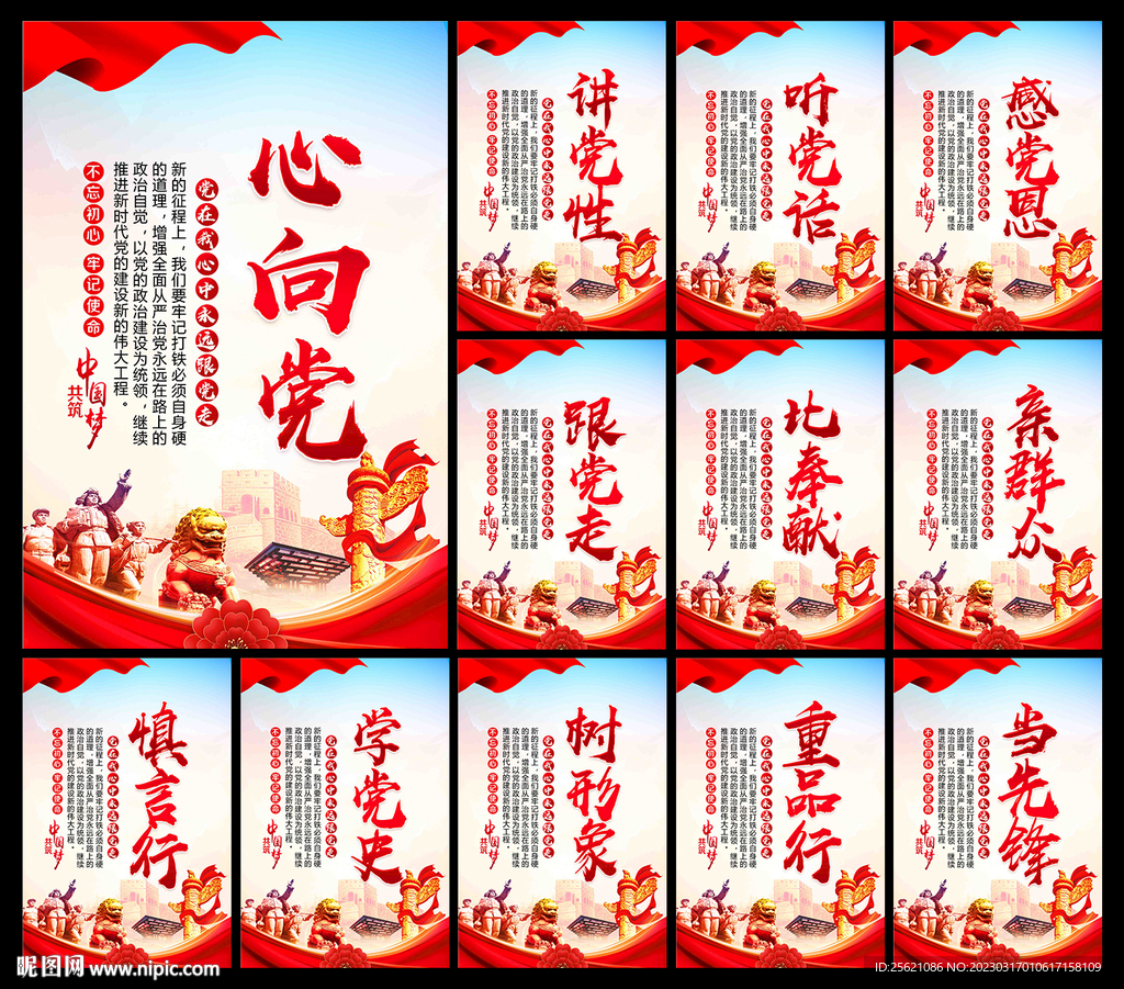党建