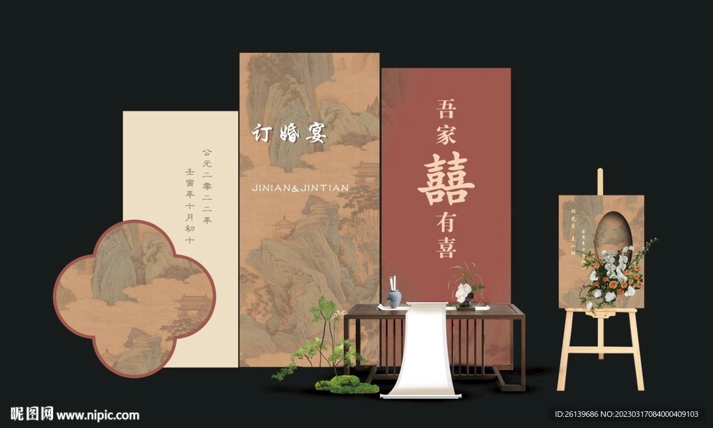 中式订婚宴