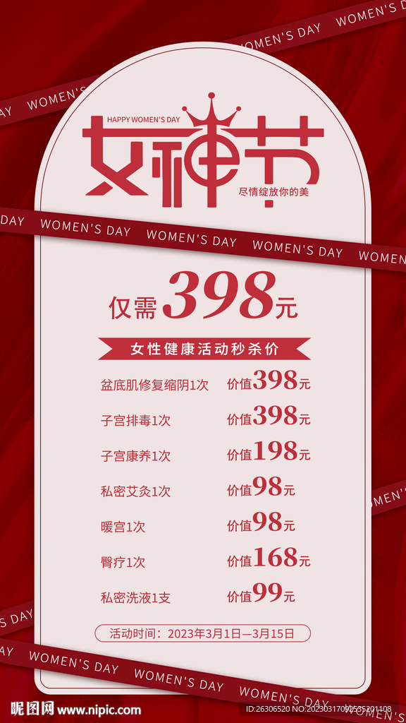 女神节简约红色