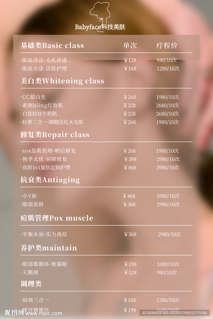 医美科技美肤