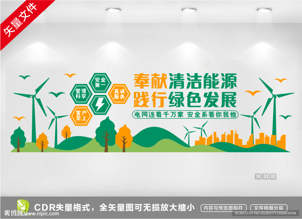 新能源文化墙