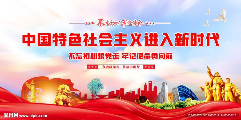 进入新时代