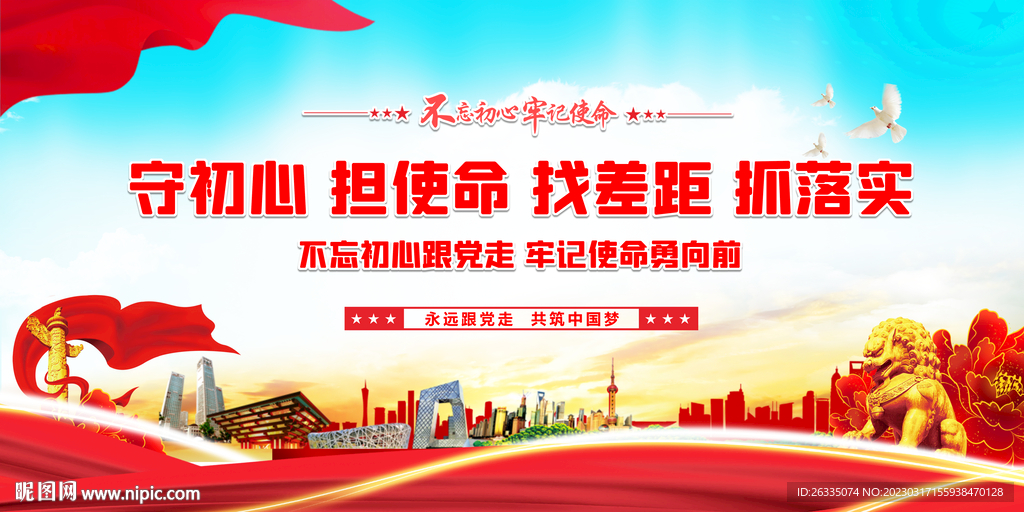 守初心担使命