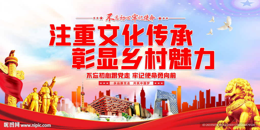乡村振兴