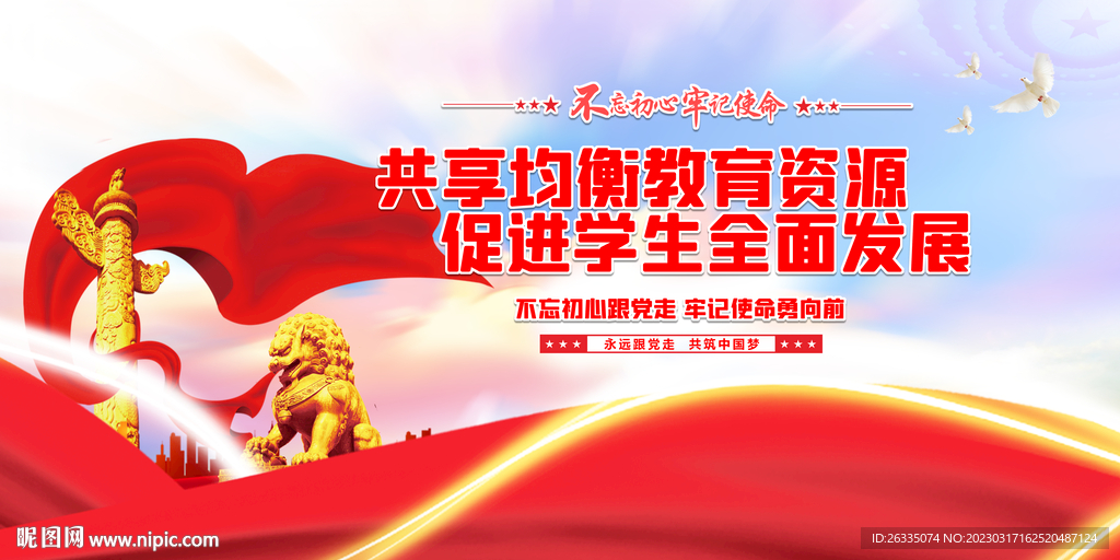 义务教育均衡发展