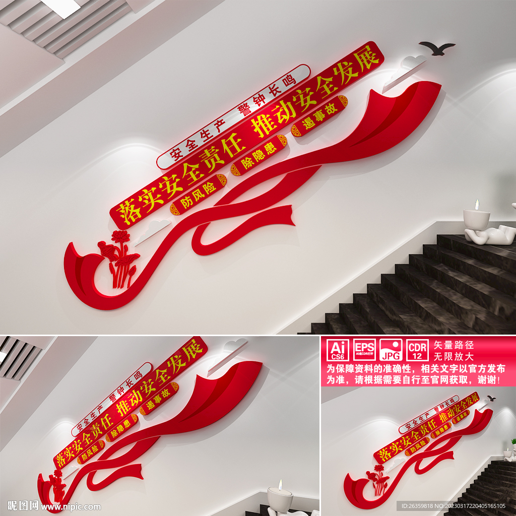 安全生产楼道文化