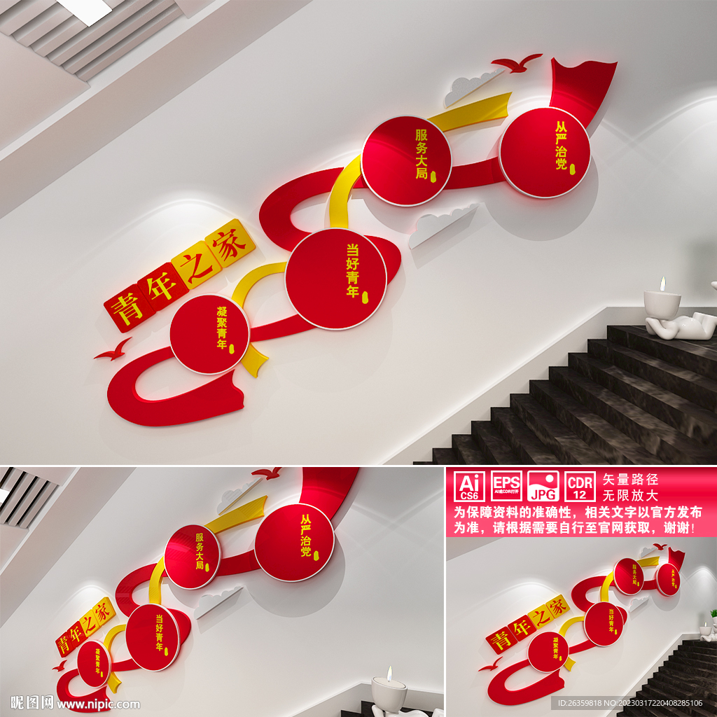 青年之家楼道文化墙