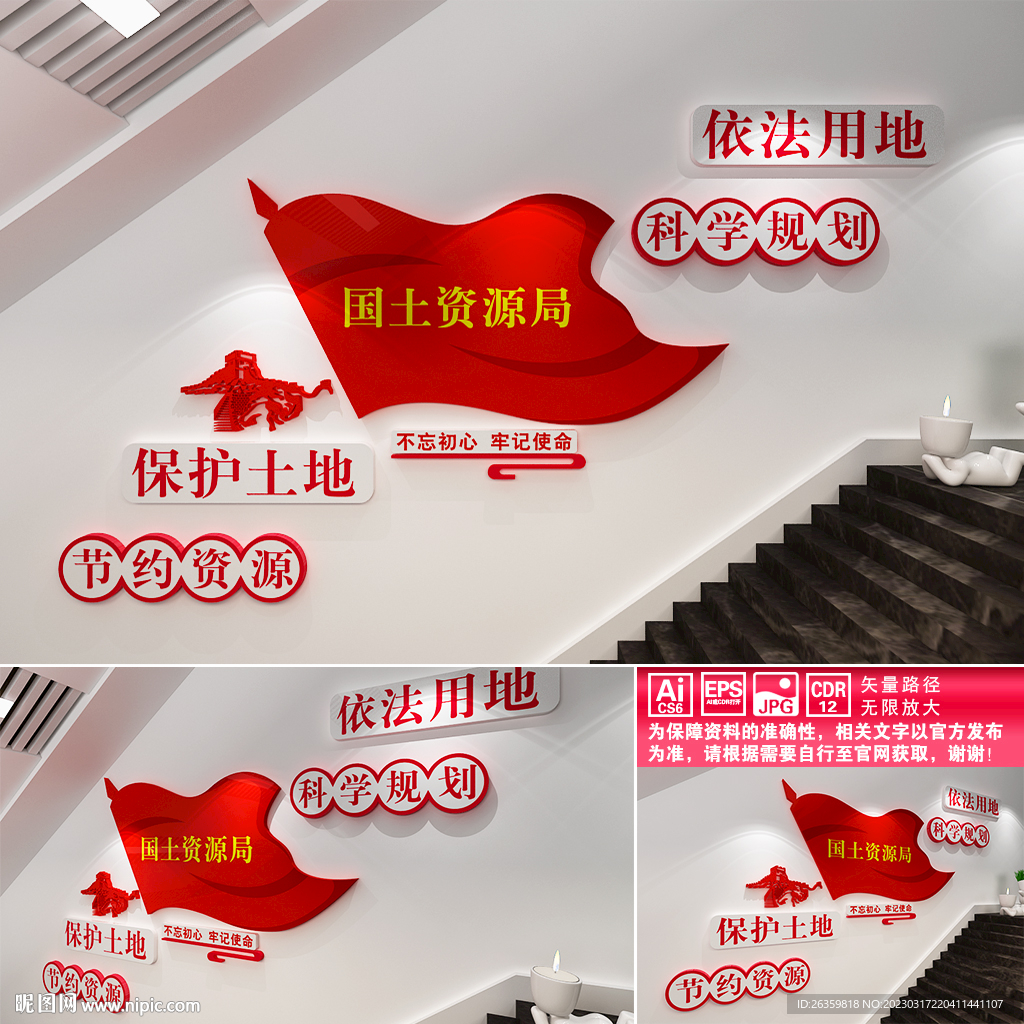 国土资源局楼道文化墙