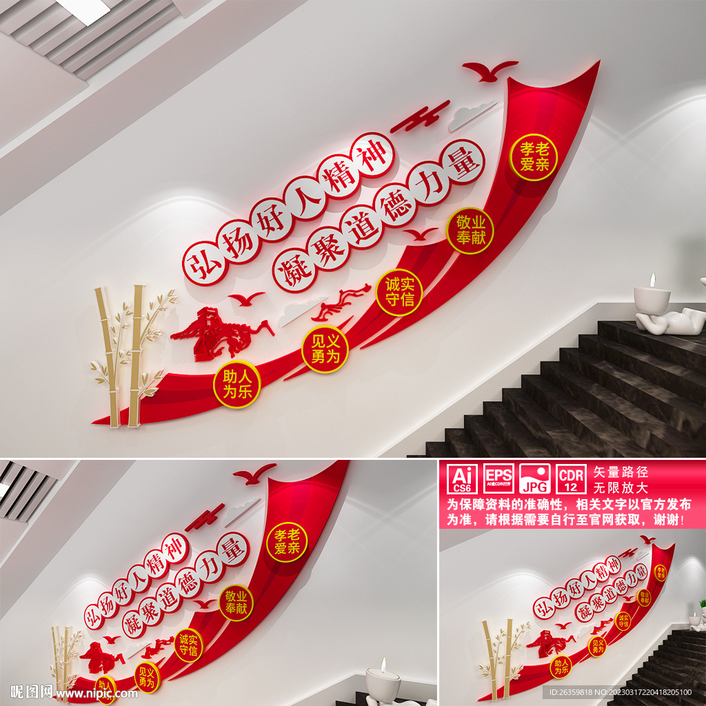 好人精神楼道文化墙